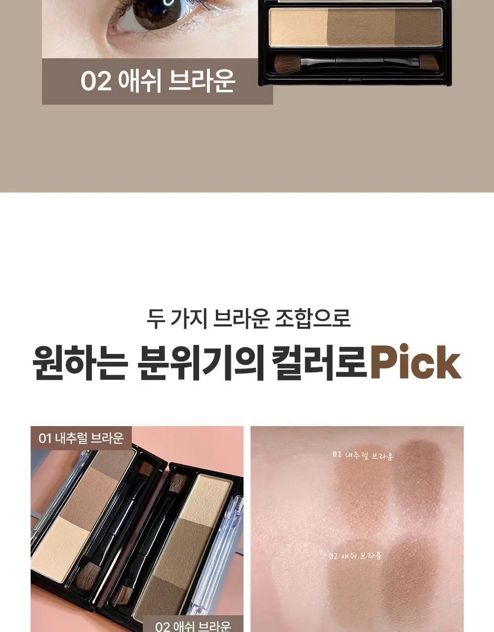 [파우더 브로우] 키스미 헤비로테이션 내추럴 파우더 아이브로우 상세페이지 11